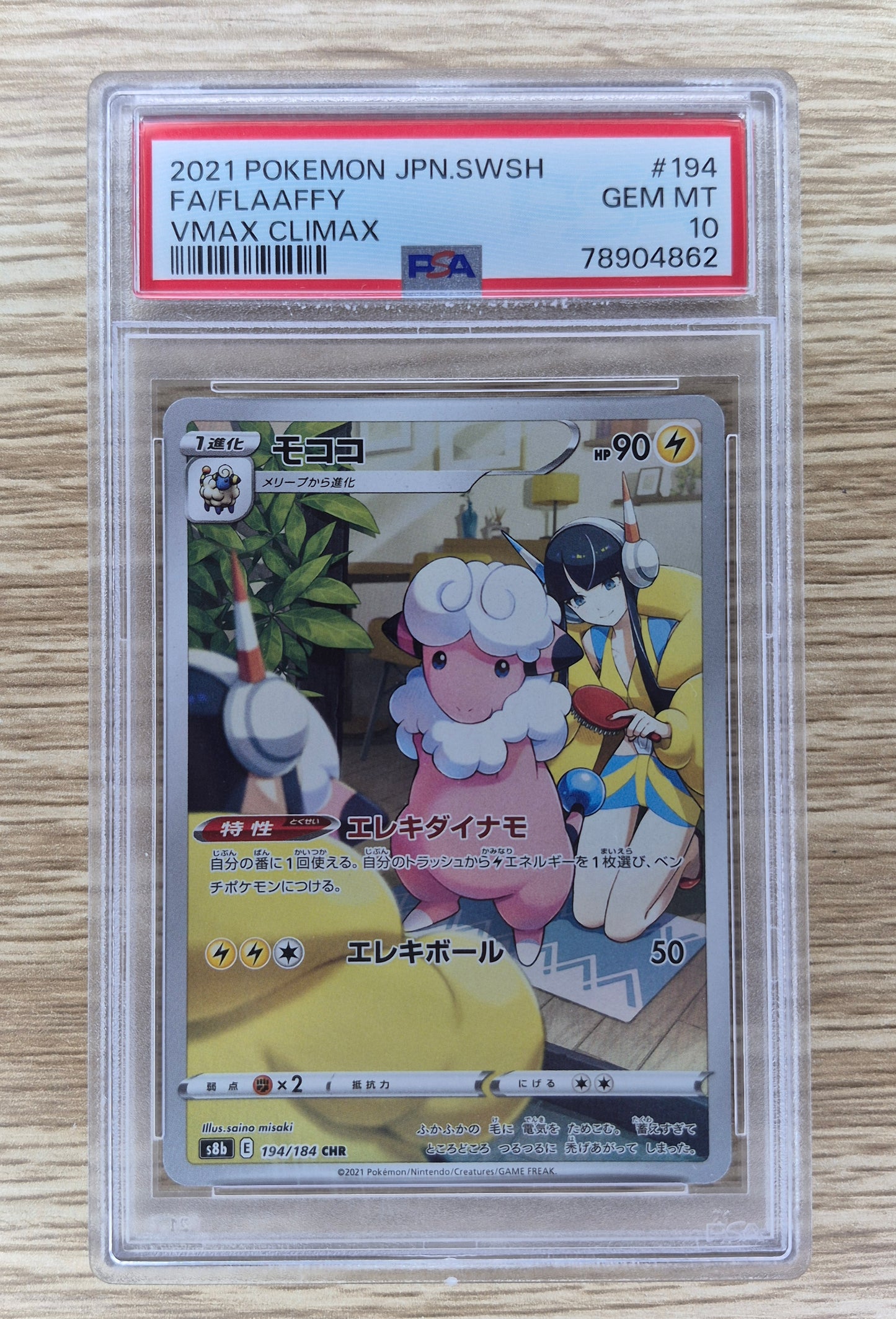 2021 Pokémon JP 194/184 CHR Full Art Flaafy Vmax Climax PSA 10