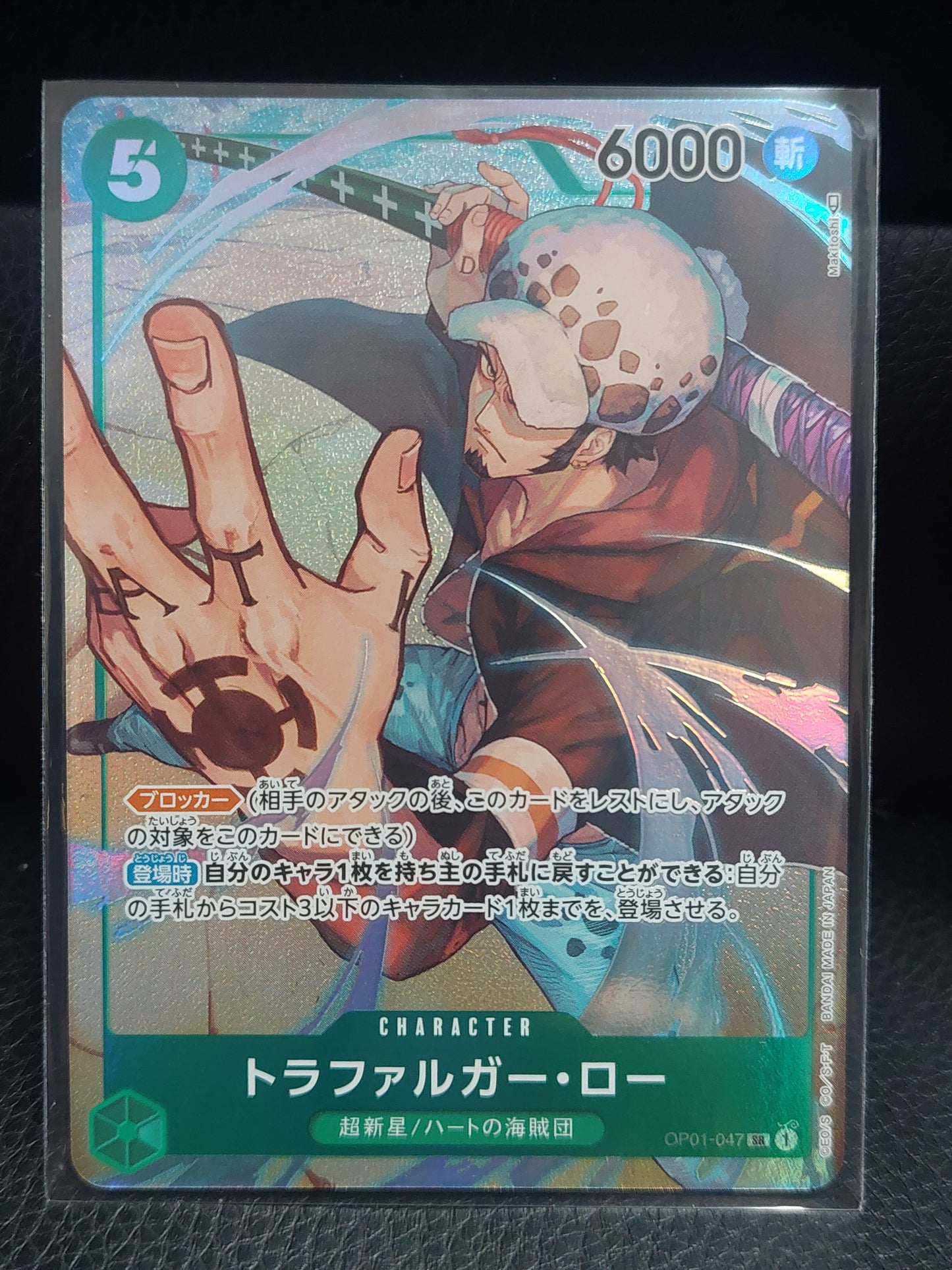 Trafalger Water Law OP01-047 Parallel SR ONE PIECE Card ROMANCE DAWN Japanese