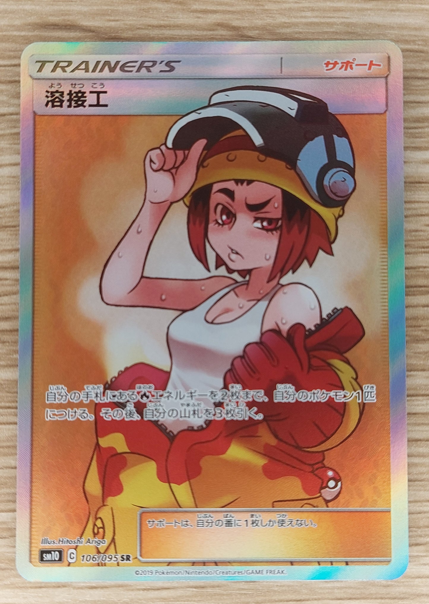 Welder 106/095 Double Blaze Japanese Pokemon Holo Rare