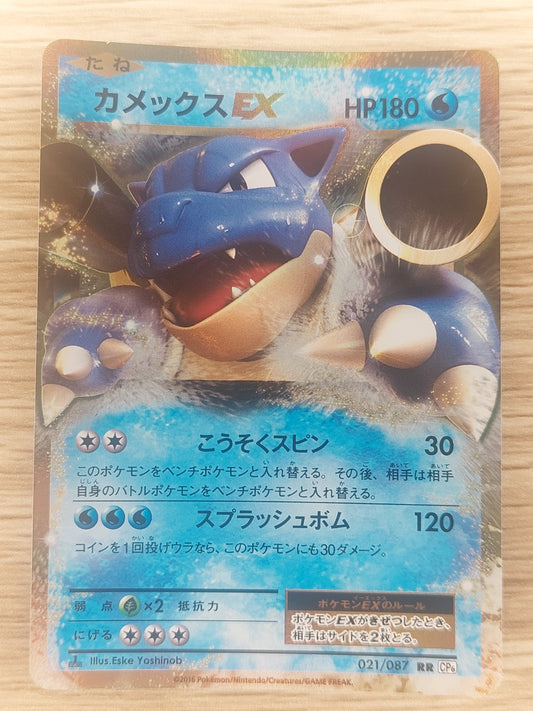 2016 Japanese Pokémon CP6 1st edition Blastoise EX Holo 021/087