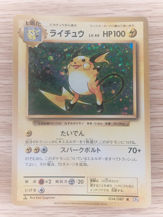 2016 Japanese Pokémon CP6 1st edition Raichu Holo 034/087