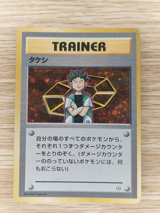 Pokemon Japanese Trainer Brock Nivi City Gym Deck Holo Old Back