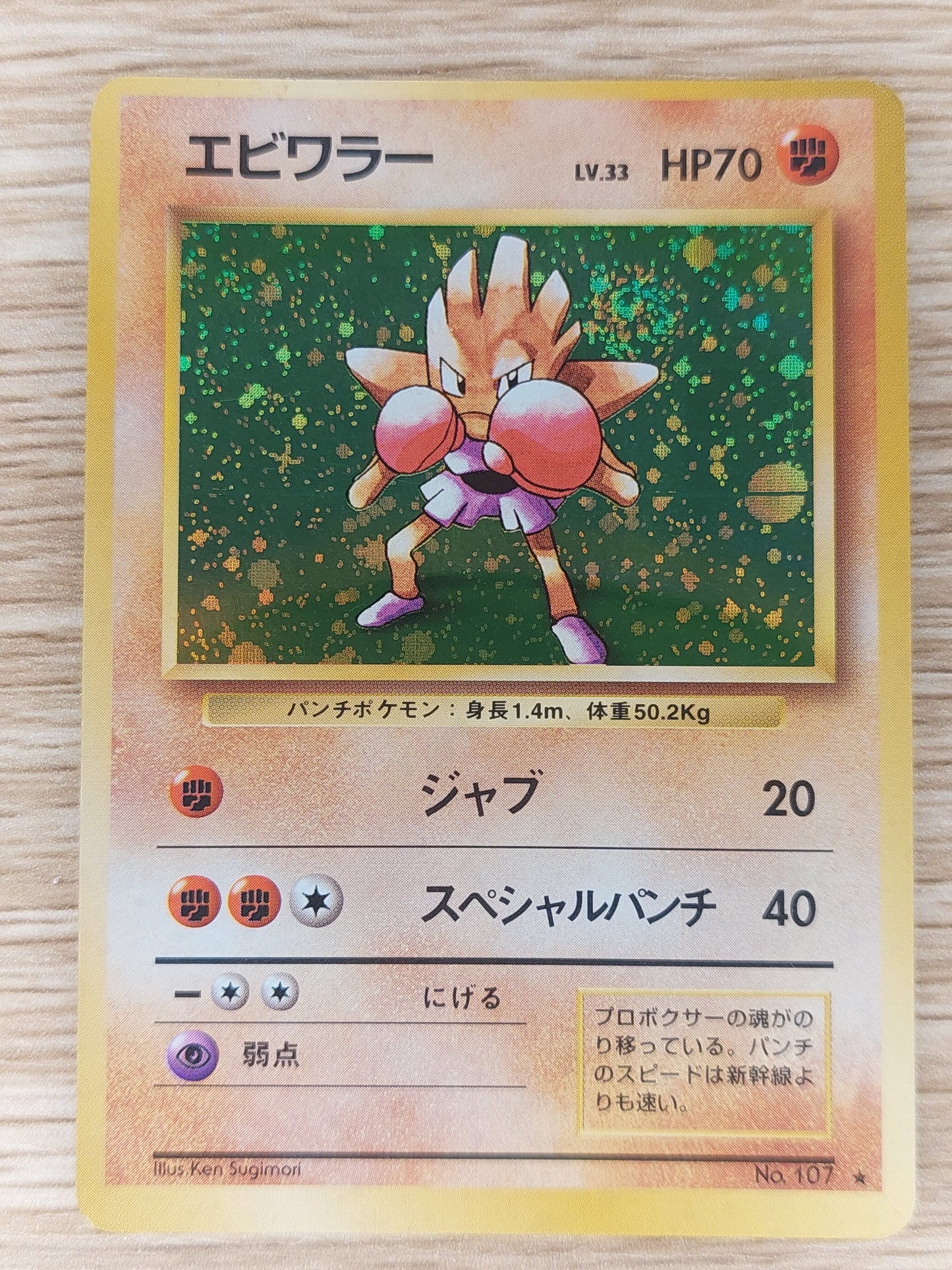 Pokemon Hitmonchan Base Set Japanese Holo Rare #107 Old Back