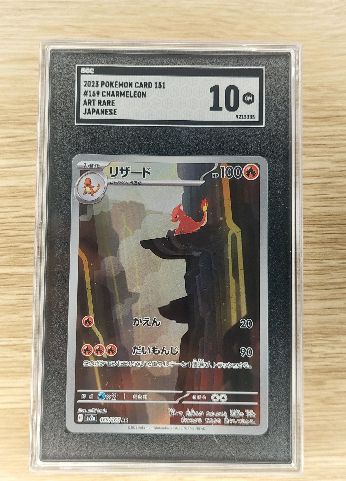 2023 Japanese Pokemon SV2A  151 #169/165 AR Art Rare Charmeleon SGC10