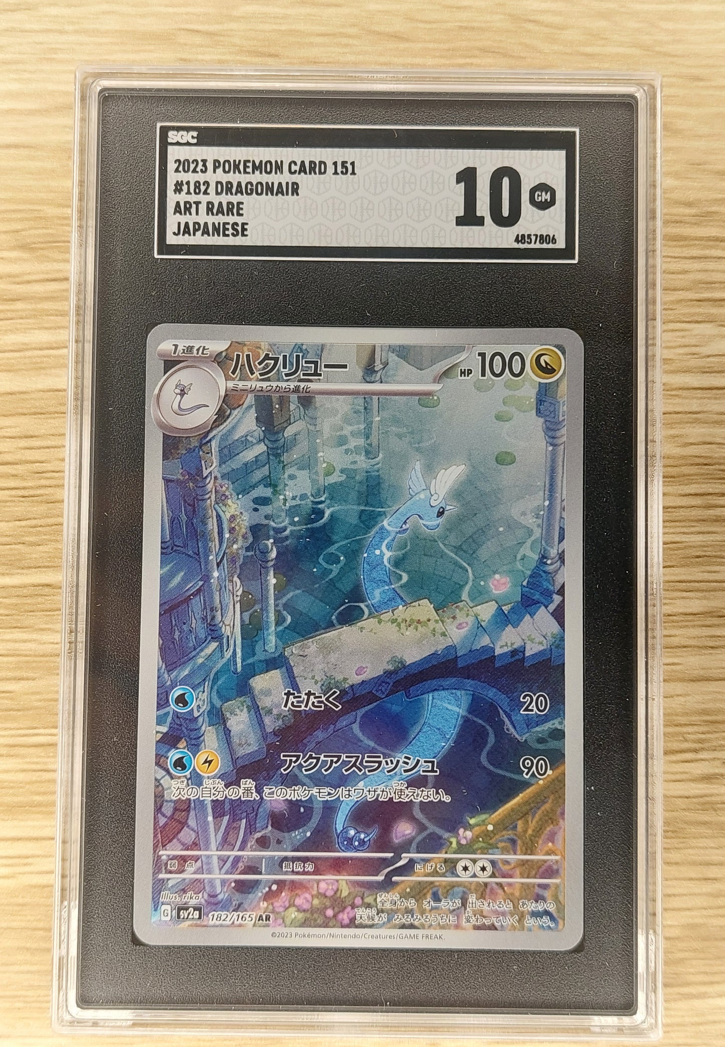 2023 Japanese Pokemon SV2A  151 #182/165 AR Art Rare Dragonair SGC10