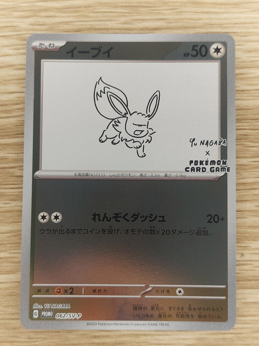 2022 Pokemon Eevee P/(Yu Nagaba X Card Game Campaign May 24, 2023)