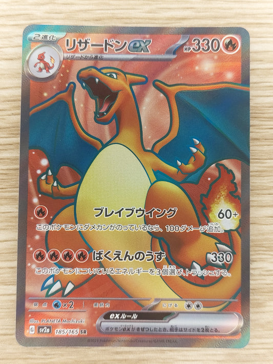 Charizard ex SR 185/165 sv2a Scarlet & Violet 151 Japanese Pokemon Card MINT