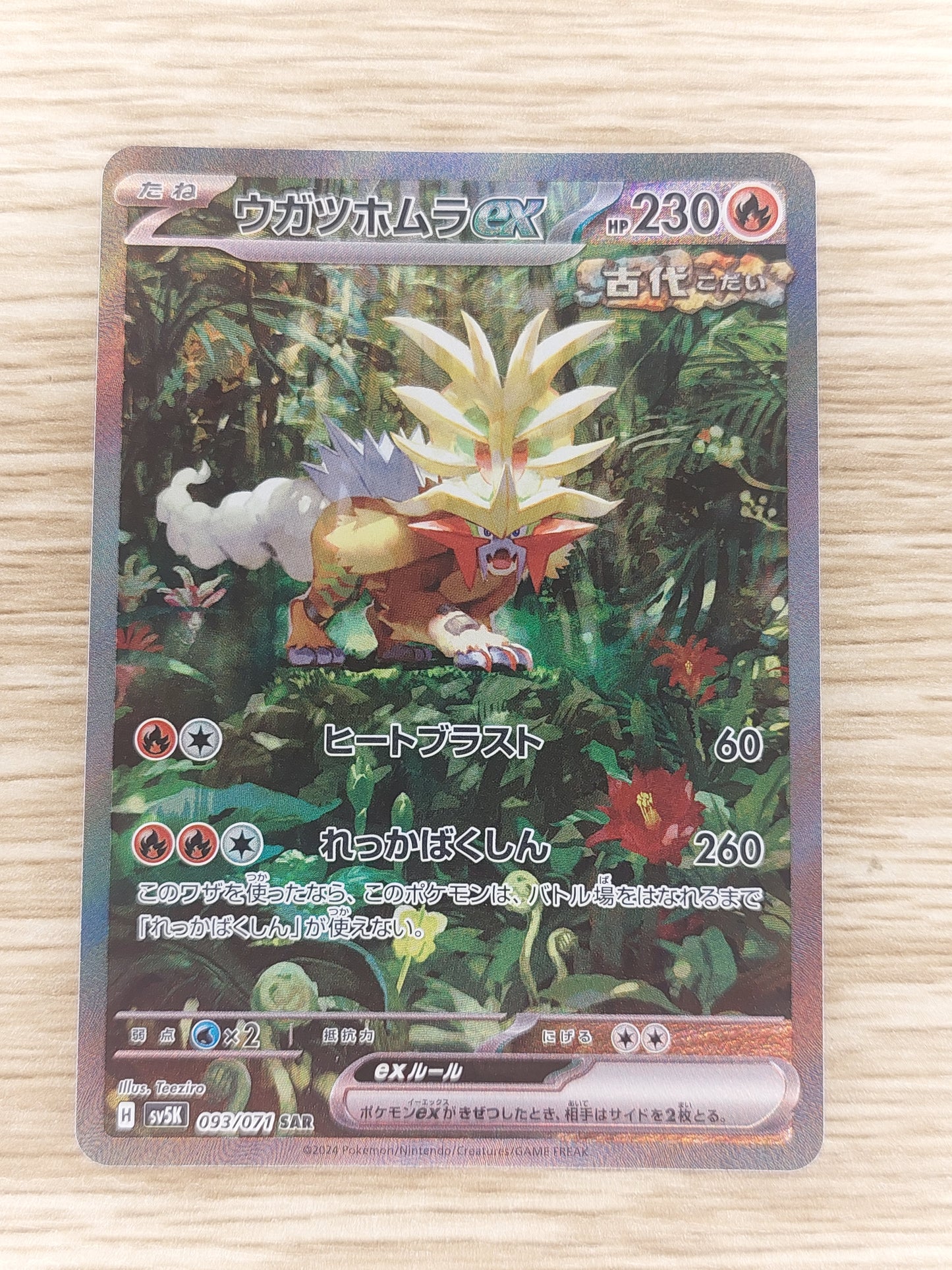 Gouging Fire ex SAR SV5K 093/071 Wild Force Pokemon Card Japanese