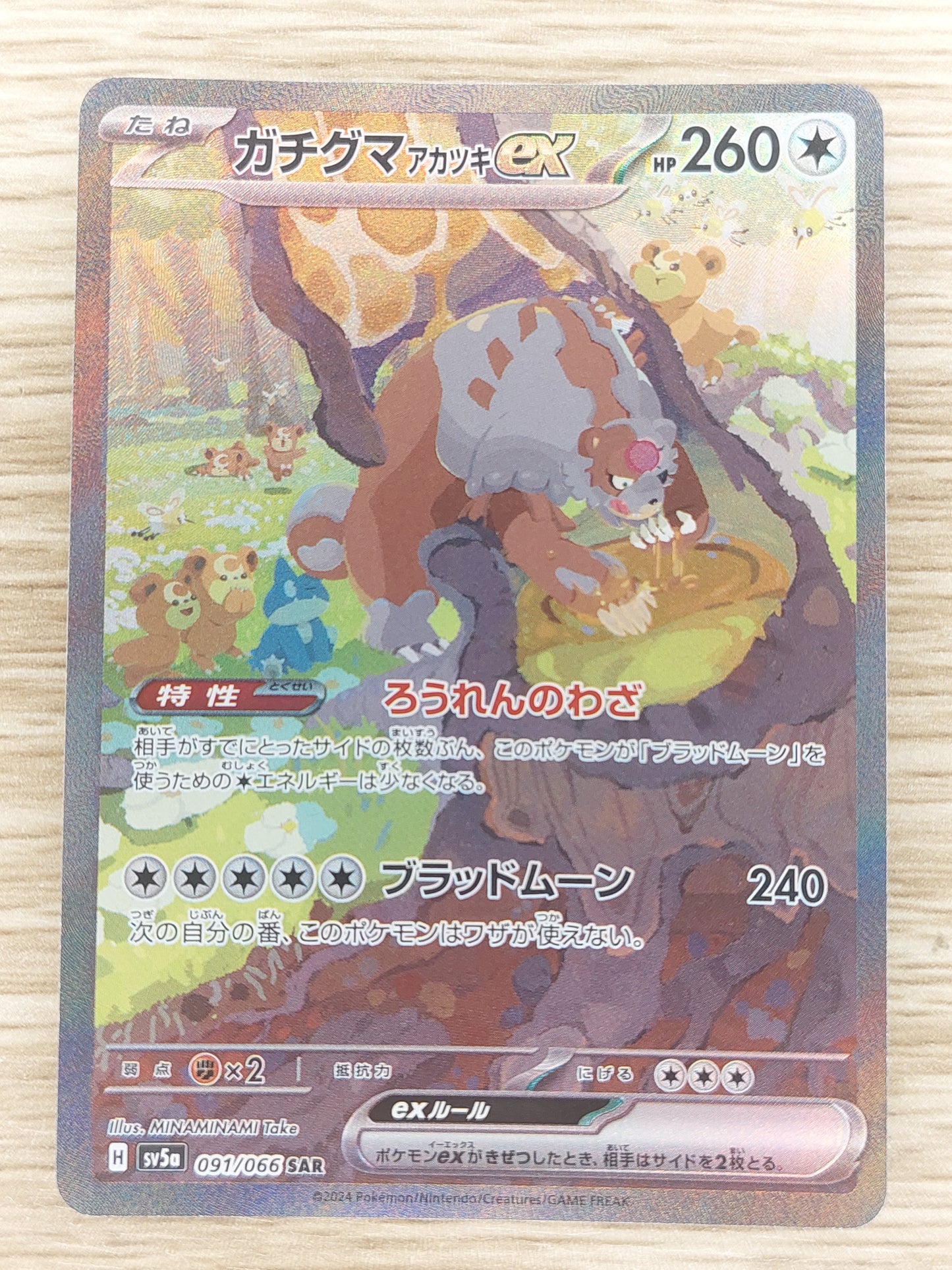 Bloodmoon Ursaluna ex SAR 091/066 Crimson Haze sv5a 2024 Pokemon Card Japanese