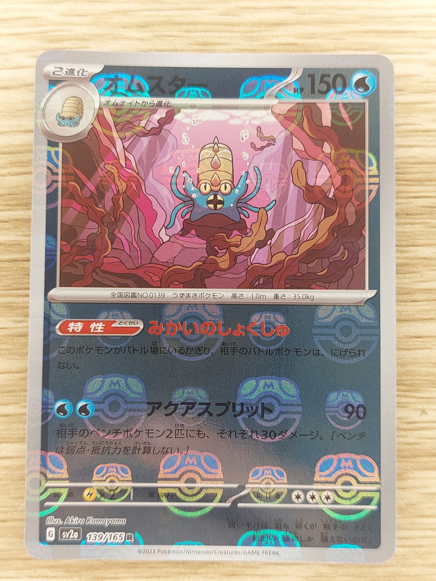 2023 Pokemon Japanese 151 Omanyte 139/165 Master Ball Reverse Holo MINT