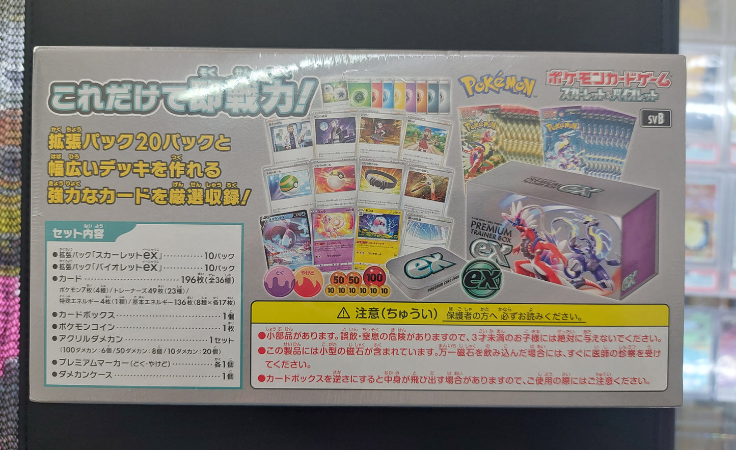 Japanese Pokemon Card Game Scarlet & Violet Premium "Trainer Box ex"