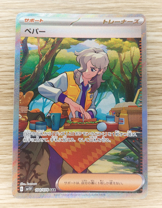 Pokemon TCG Japanese Violet EX SV1V 104/078 SAR Arven NM