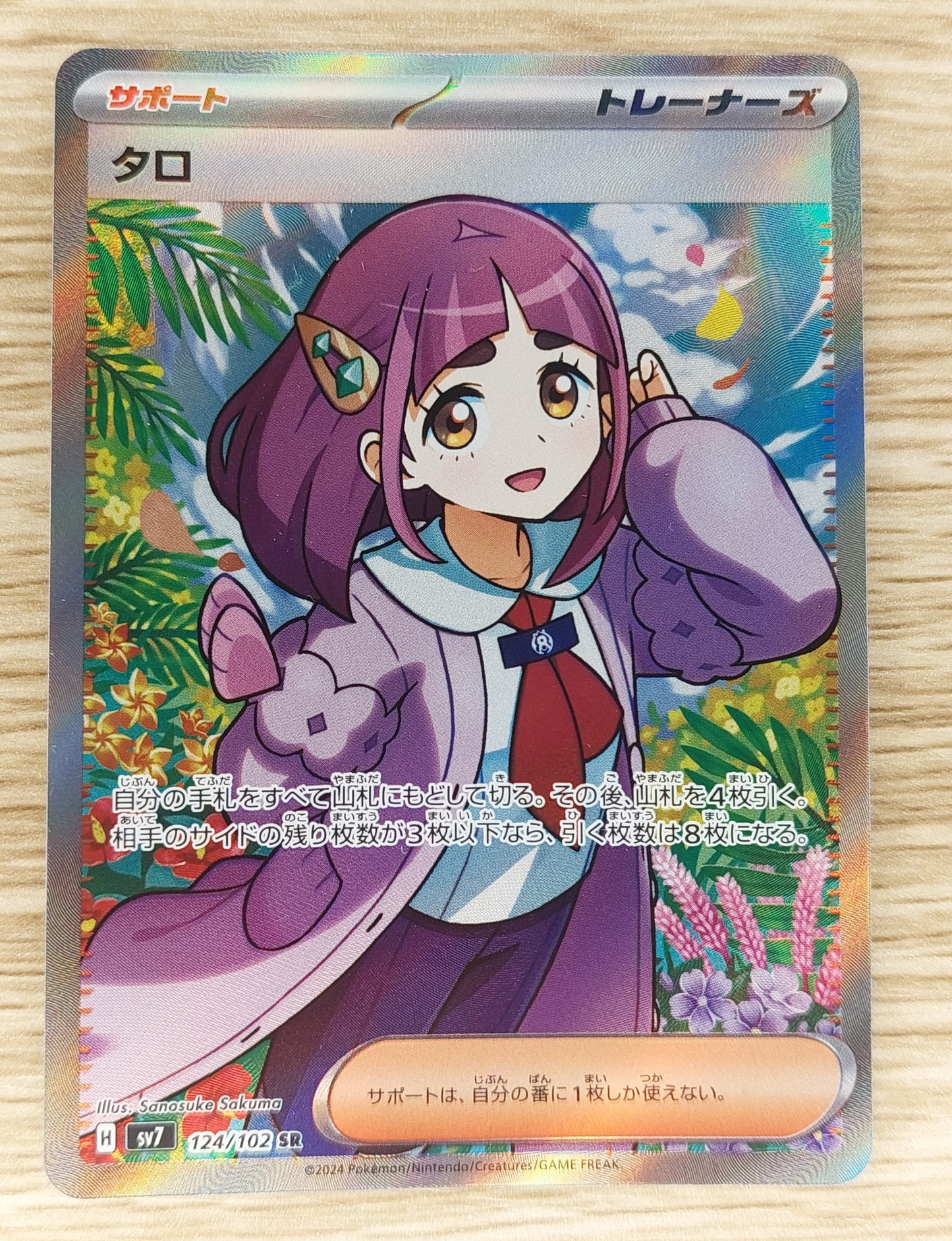 Lacey SR 124/102 SV7 Stellar Miracle Pokemon Card Game Japanese Scarlet & Violet