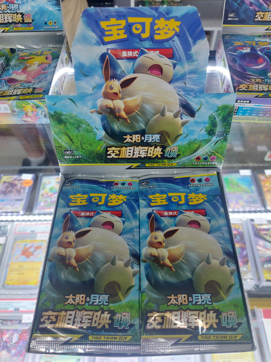 Pokemon TCG Simplified -Chinese Card Sun & Moon CSM2cc Expansion "HUAN" Booster Box - 1 Single Pack Unsearched