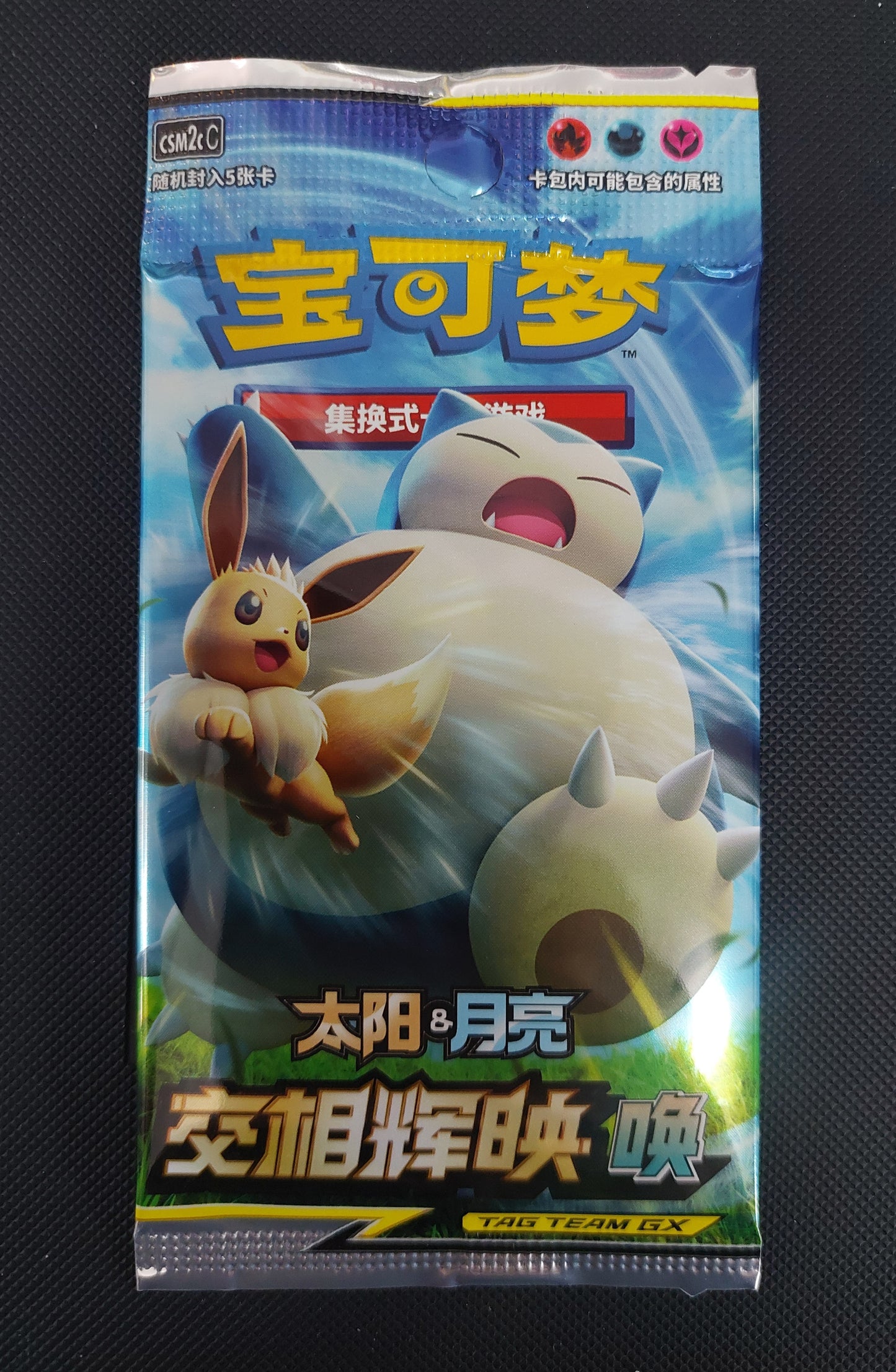 Pokemon TCG Simplified -Chinese Card Sun & Moon CSM2cc Expansion "HUAN" Booster Box - 1 Single Pack Unsearched