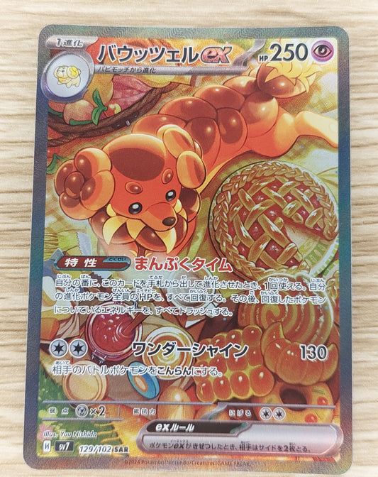 Dachsbun ex SAR 129/102 sv7 Stellar Miracle Pokemon Card Game Japanese NM