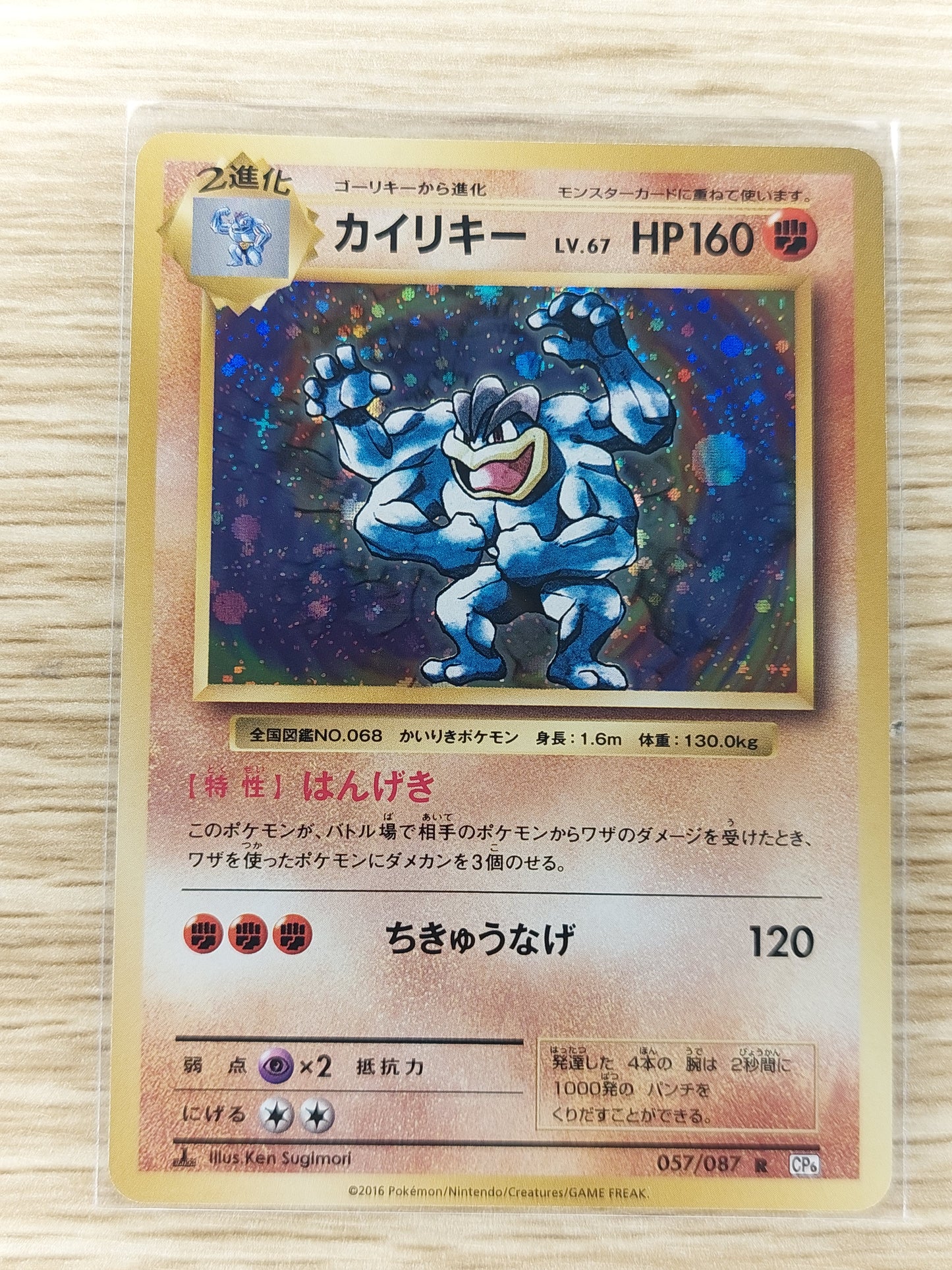 2016 Pokemon Japanese Machamp Holo CP6