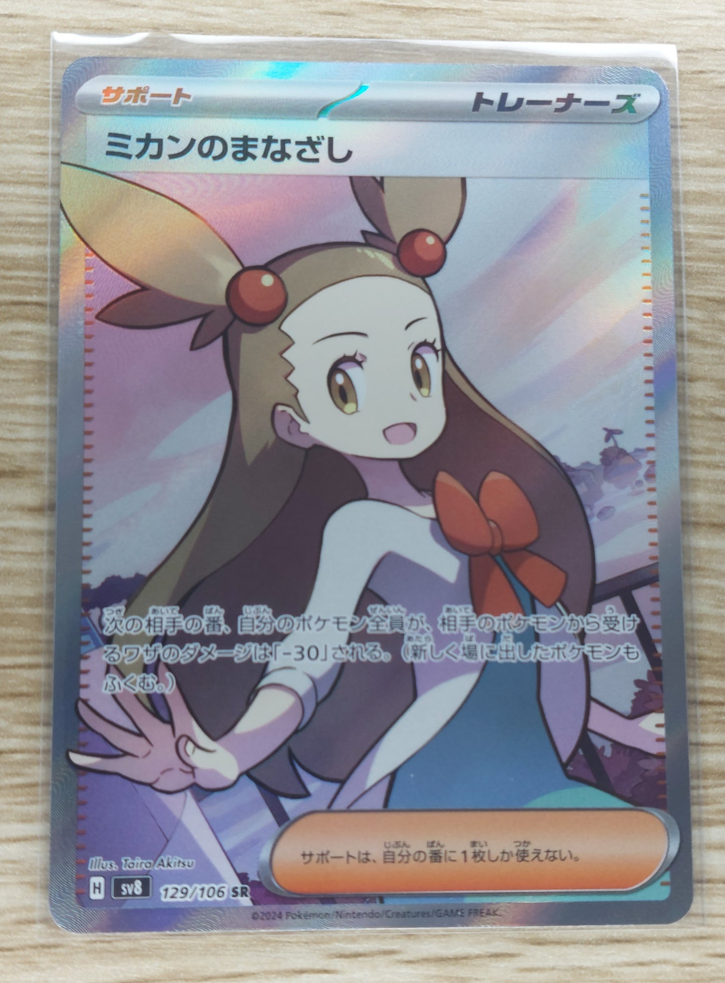 Pokemon 2024 Super Electric Breaker Jasmine's Glaze Trainer 129/106