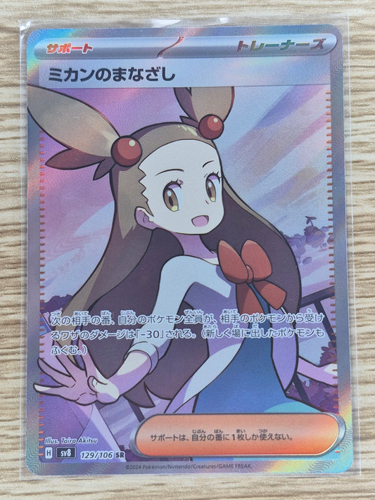 Jasmine's Look SR 129/106 sv8 Super Electric Breaker Pokemon Card Japanese