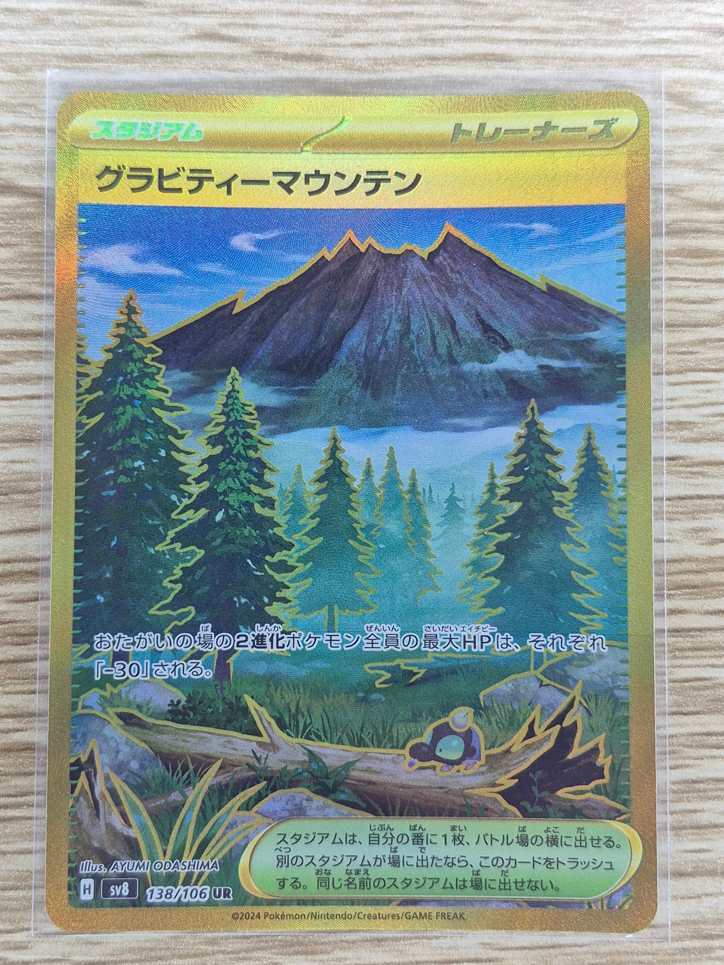 Pokemon Card Gravity Mountain UR 138/106 SV8 Super Electric Breaker Japanese