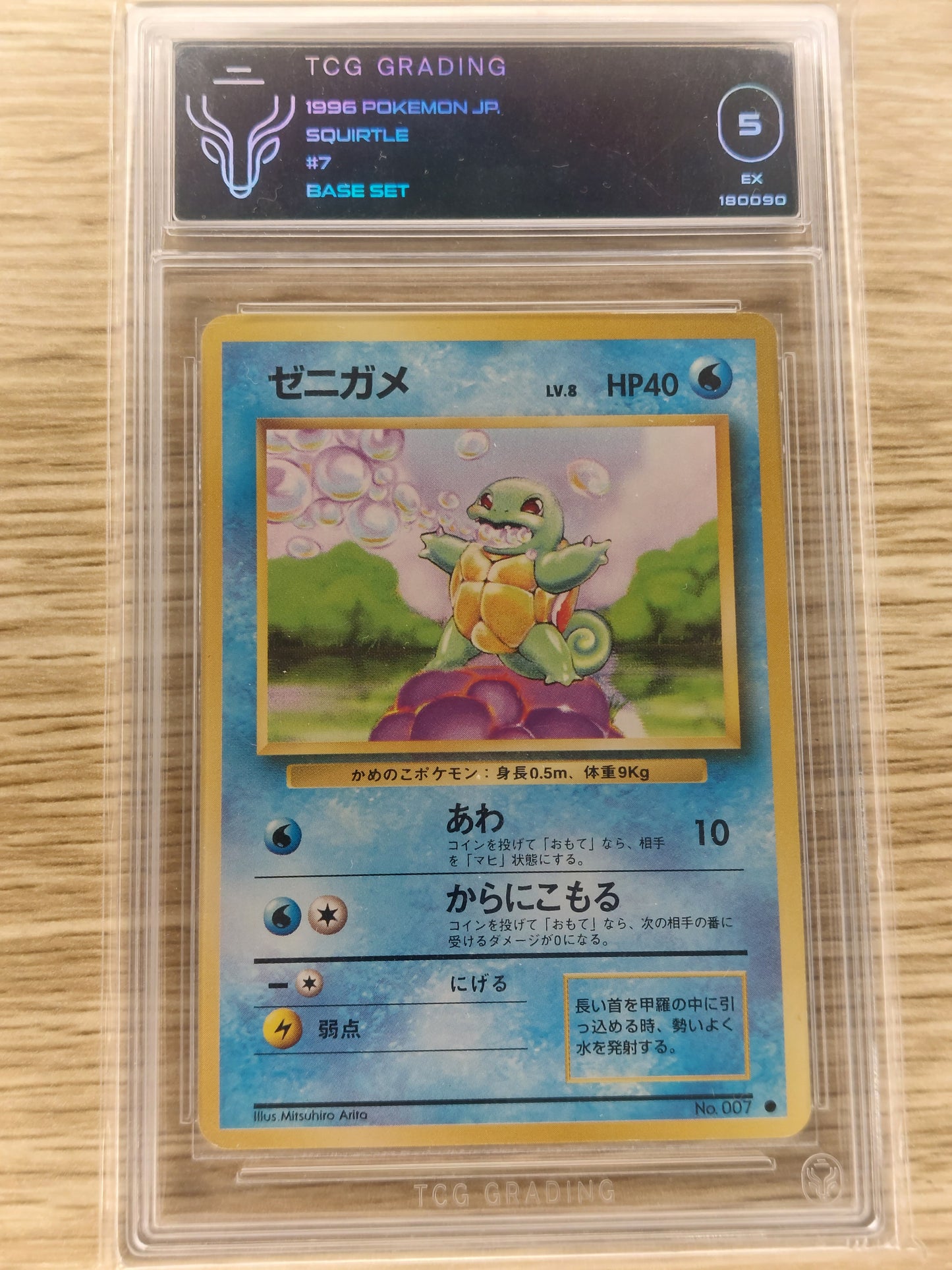 Pokemon 1996 Base Set Squirtle Japanese 004 TCG 5