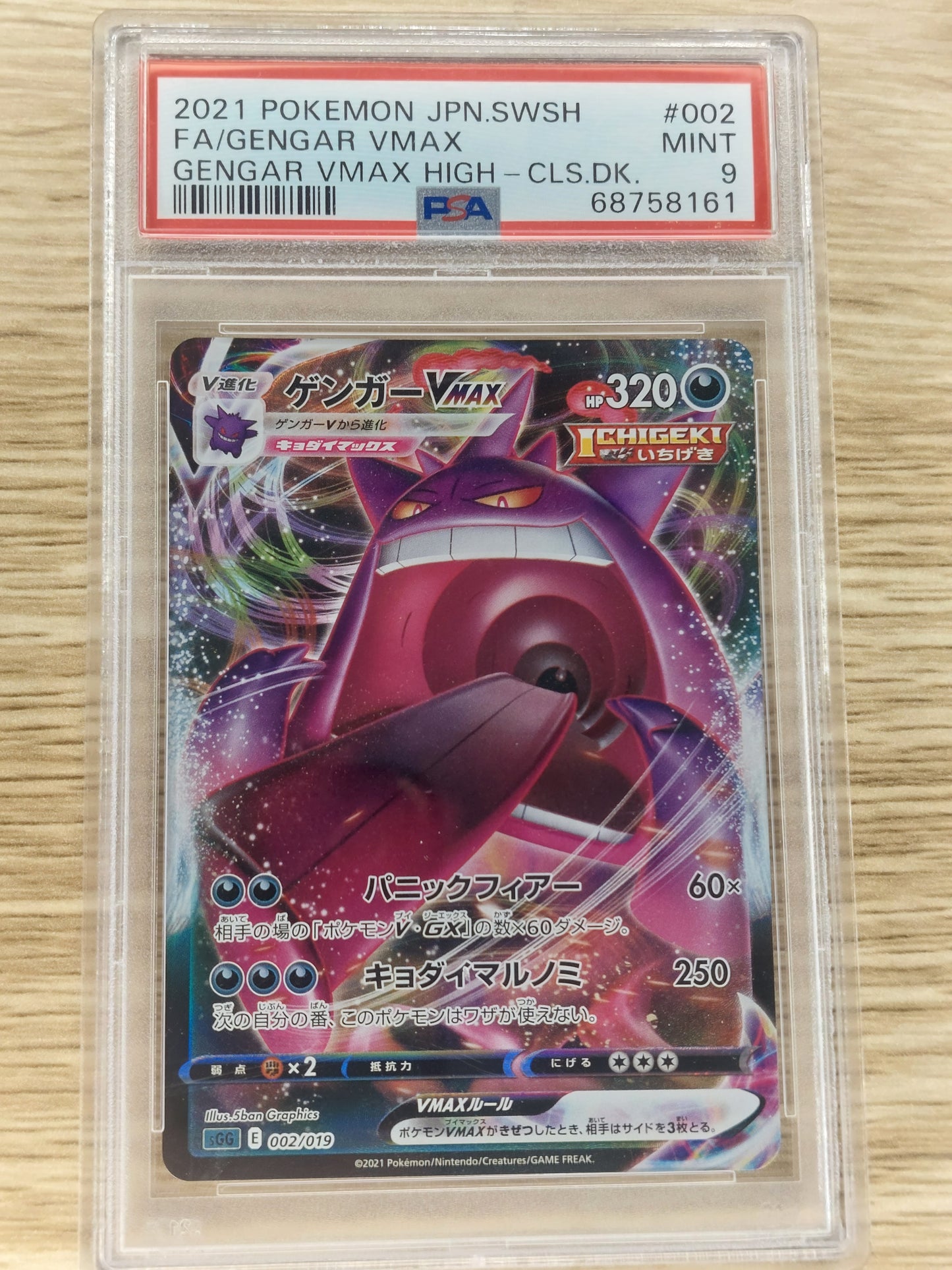 Pokemon 2021 Gengar Vmax Japanese 002/019 PSA 9