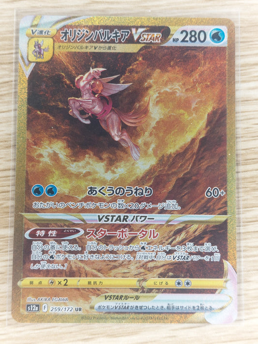 Pokemon 2022 Palkia Vstar Gold Alternate Art Japanese 259/172 UR