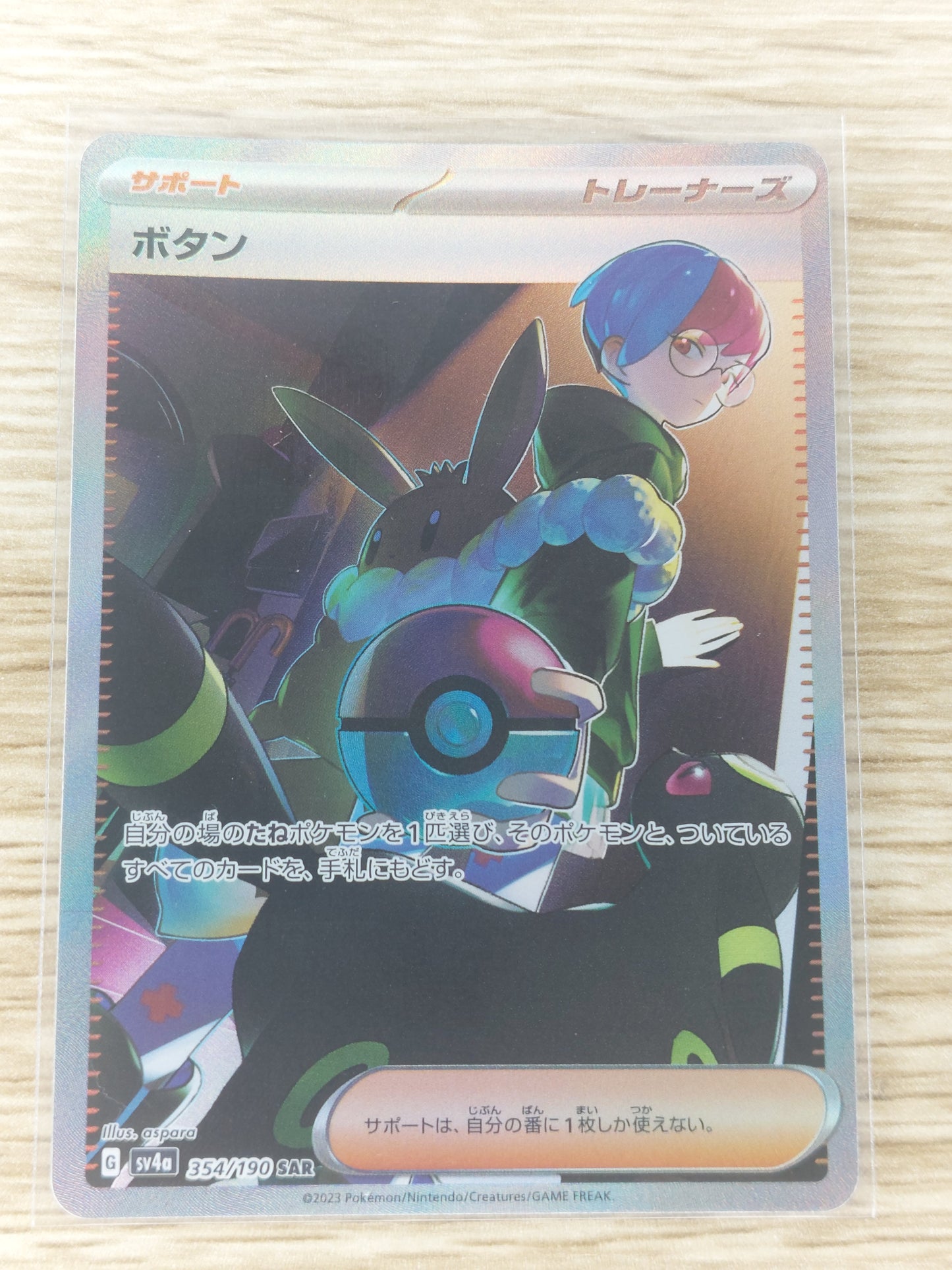 Pokemon 2023 Penny SIR Japanese Shiny Treasure 354/190