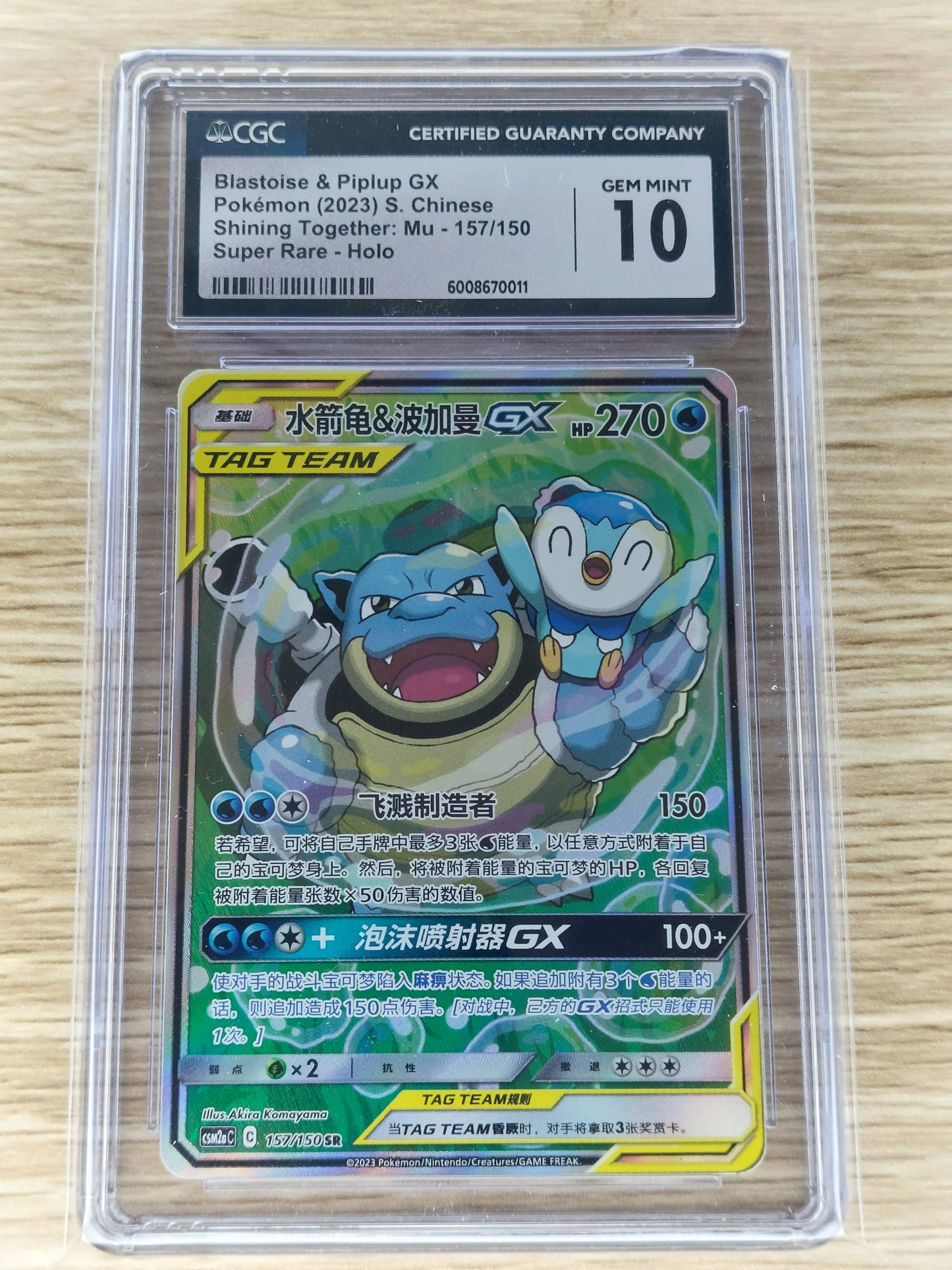 Pokemon 2023 Blastoise & Piplup GX Tag Team Chinese 157/150 SR CGC 10