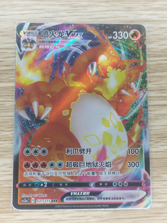 Pokemon 2023 Charizard Vmax Simplified Chinese CS2AC 031/115 RRR