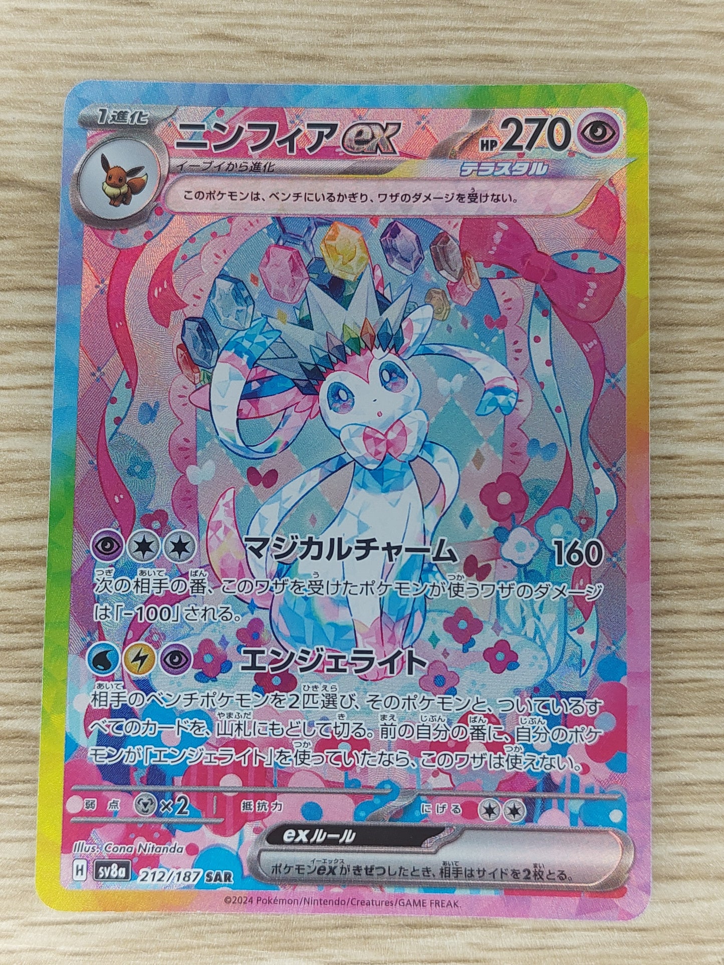 Pokemon 2024 Japanese Sylveon EX Terastal Festival 212/187 SAR