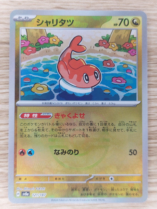 Pokemon 2024 Tatsugiri Master Ball Reverse Holo Terastal Festival 121/187