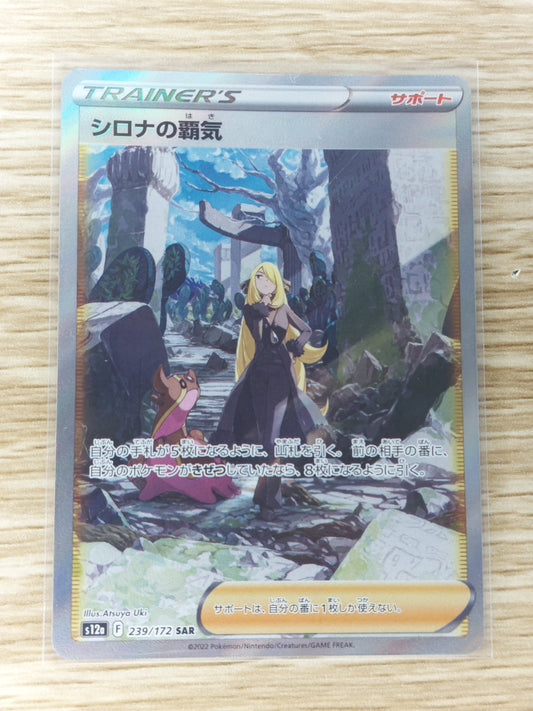 Pokemon 2022 Japanese Cynthia's Ambition V Star Universe 239/172 SAR