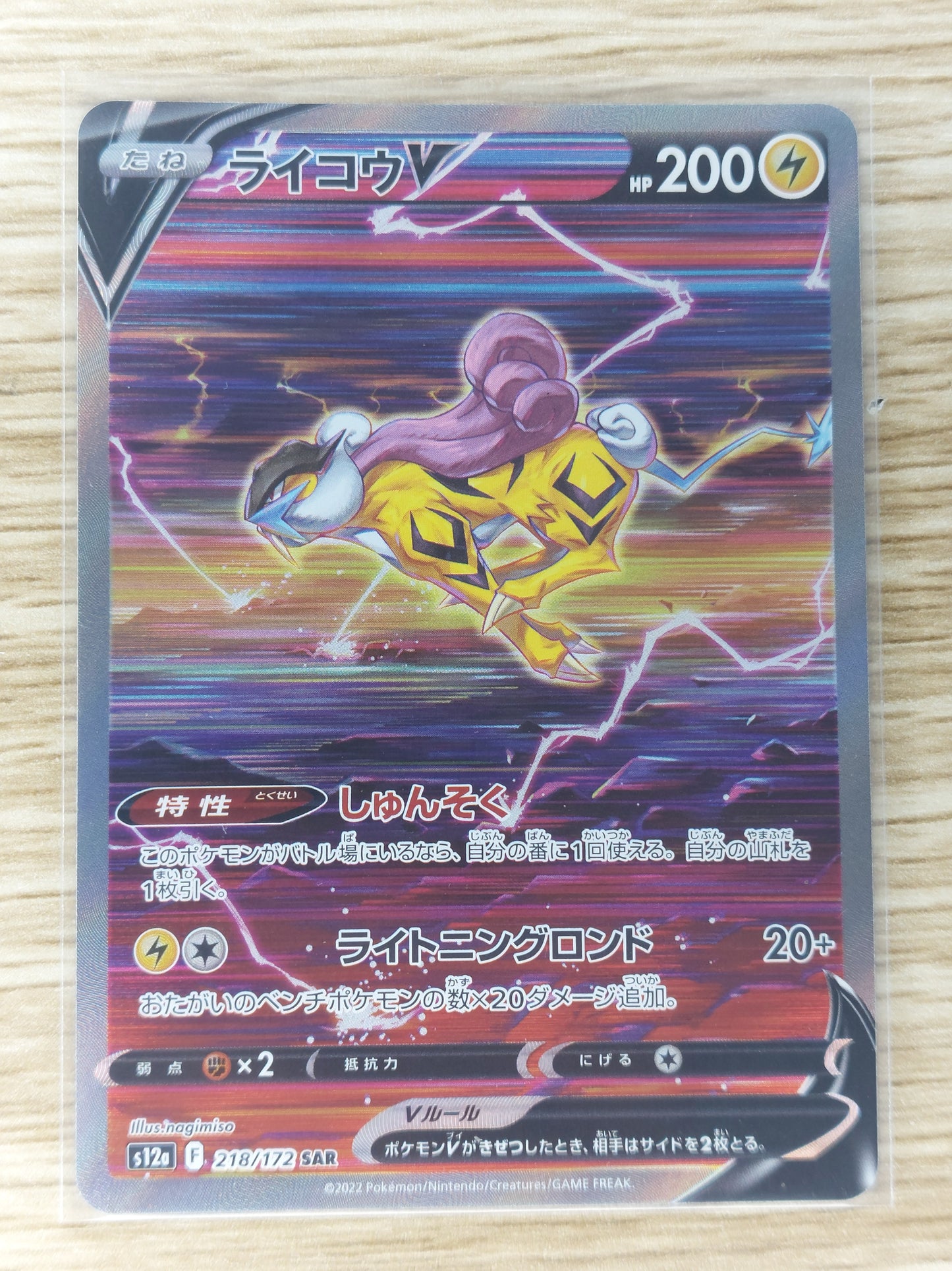 Pokemon 2022 Japanese Raikou V SAR V Star Universe 218/172