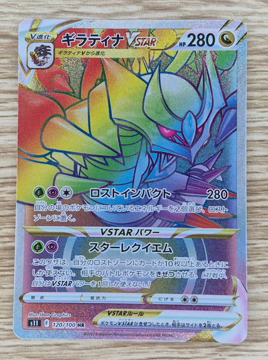 Pokemon Arceus VSTAR HR 120/100 S9 Star Birth Japanese NM