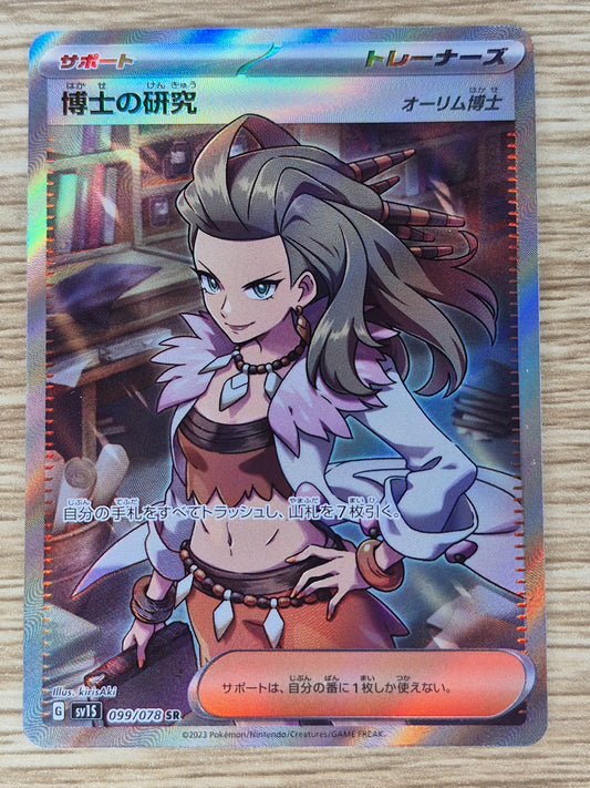 Professor's Research (Sada) SR 099/078 SV1S Scarlet ex - Pokemon Card Japanese