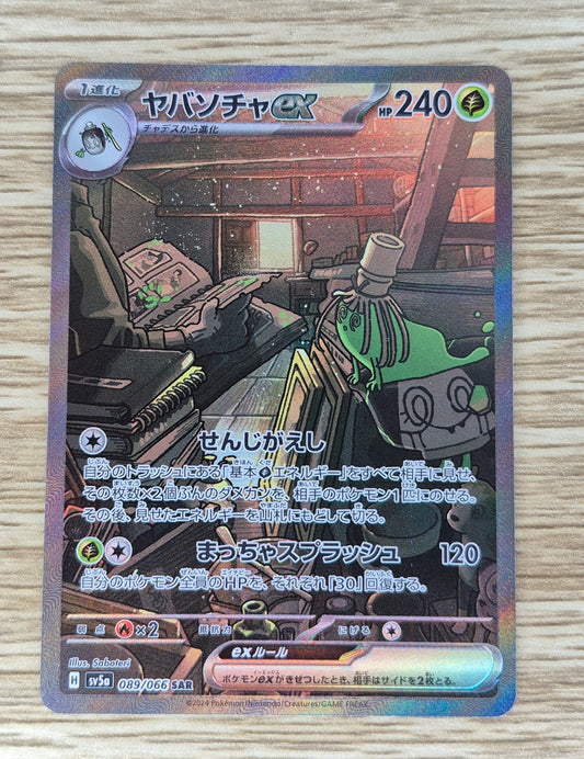 Sinistcha ex SV5A 089/066 SAR Crimson Haze Pokemon Card Japanese