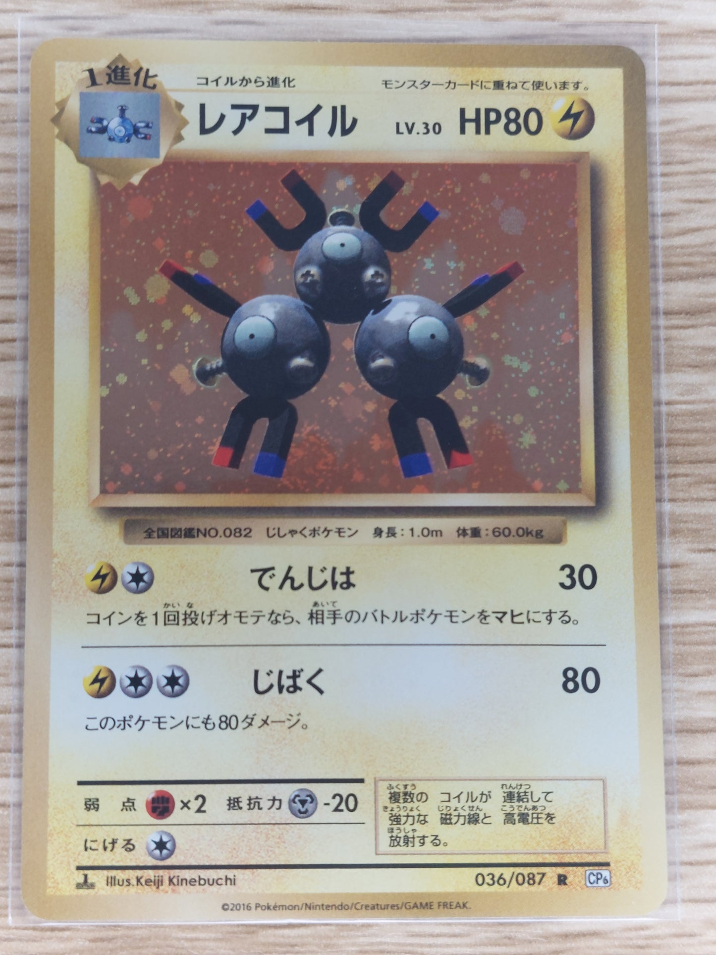 Pokemon 2016 Magneton Holo Japanese 20th Anniversary CP6