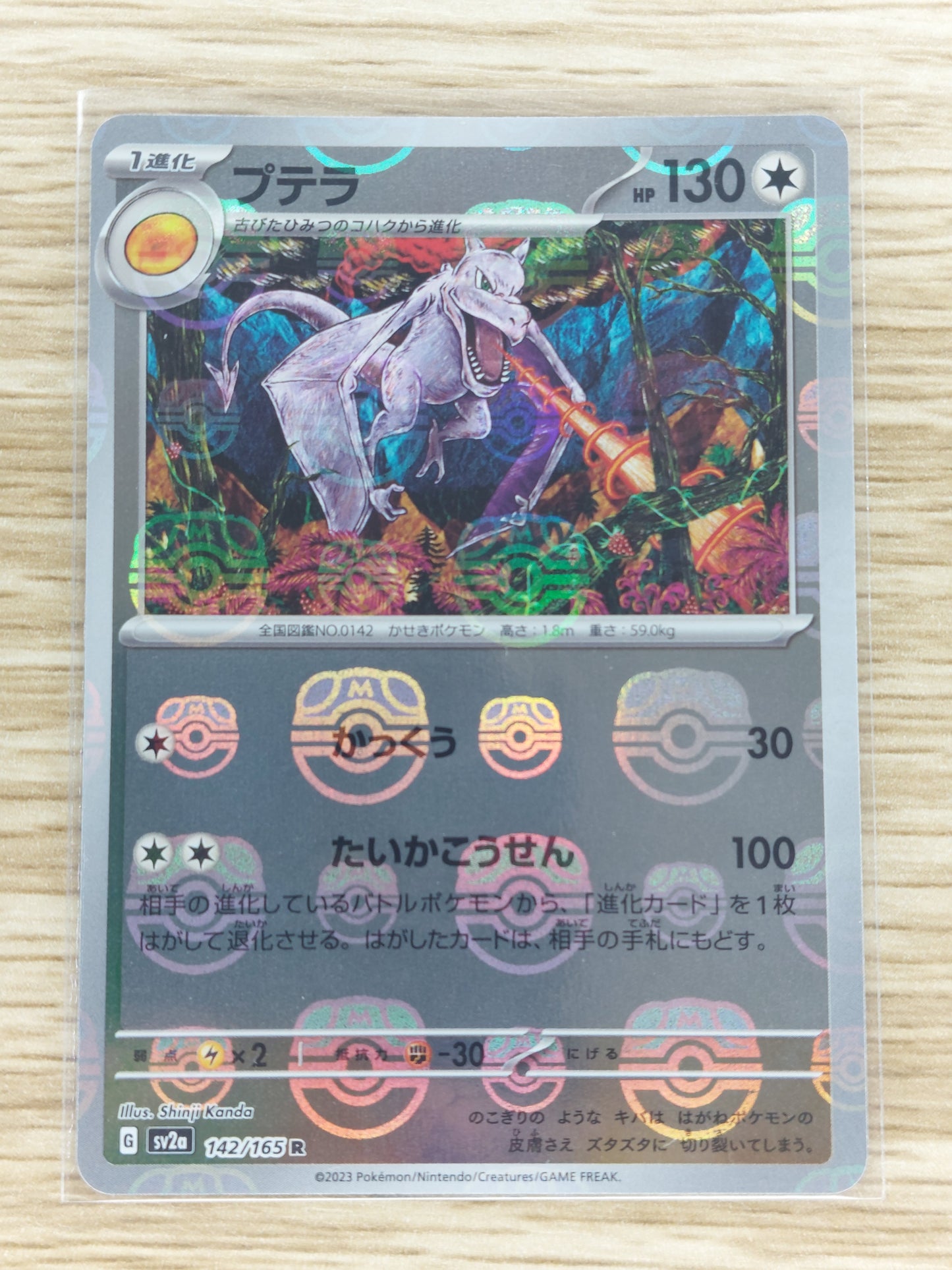 Pokemon 2023 Aerodactyl Master Ball Reverse Holo Japanese 151