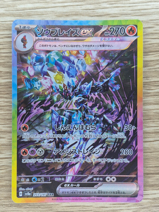 Terastal Festival sv8a Ceruledge ex SAR 203/187 2024 Pokemon Card Japanese NM