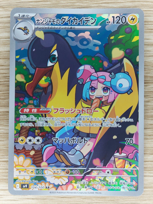 Pokemon 2025 Iono's Kilowattrel Battle Partners Illustration Rare 104/100