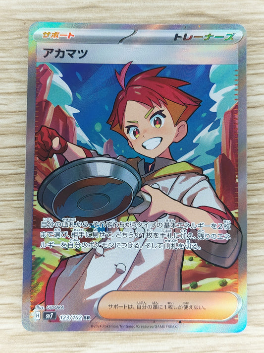 Crispin SR 123/102 SV7 Stellar Miracle - Pokemon Card Japanese Scarlet & Violet