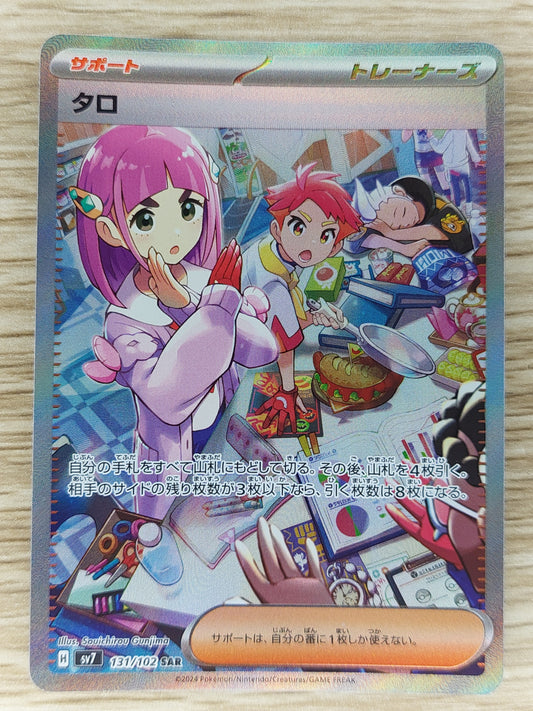 Lacey SAR 131/102 sv7 Stellar Miracle Pokemon Card Japanese Scarlet & Violet M