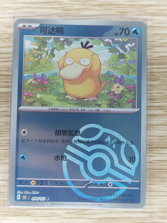 Pokemon 2025 Psyduck Master Ball Simplified Chinese 151,  #054/151