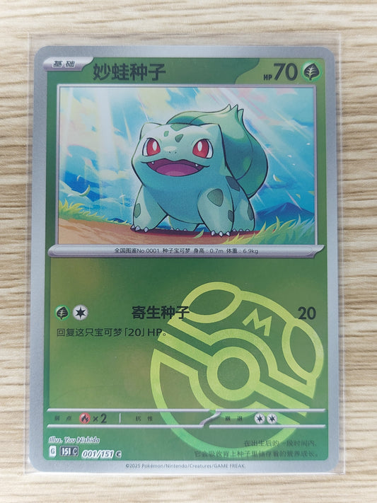 Pokemon 2025 Bulbasaur Master Ball Simplified Chinese 151,  #001/151