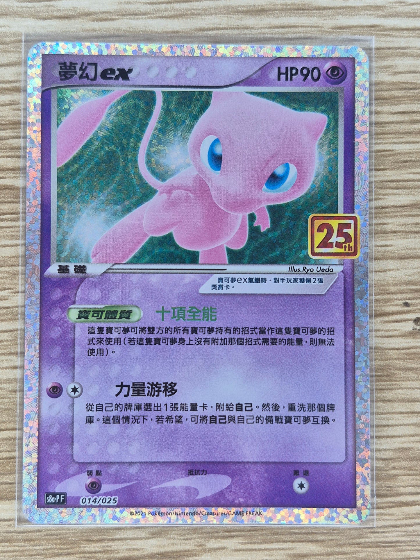 Chinese Mew EX 014/025 s8a-P 25th Anniversary Collection Holo Pokémon 2021 NM