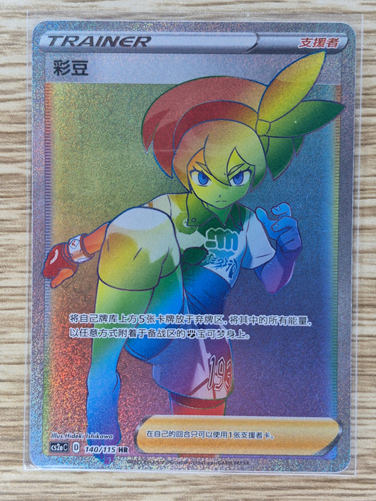 Bea 140/115 HR cs2aC Simplify Chinese Pokémon Card NM