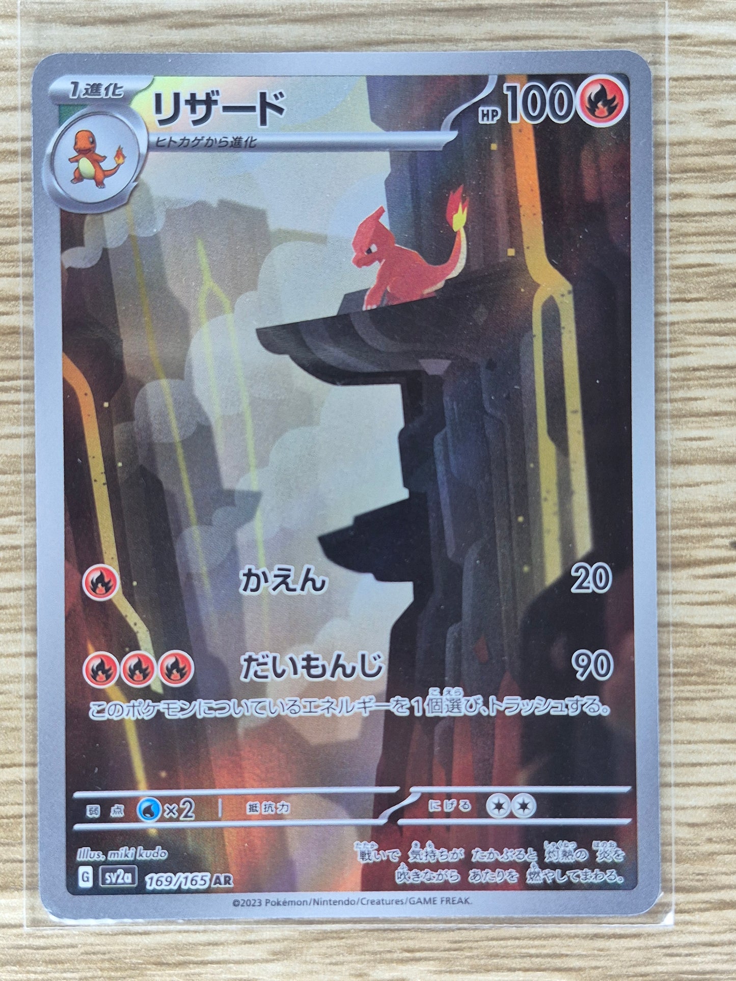 Charmeleon AR 169/165 Pokemon 151 SV2a Japanese Card Game Scarlet & Violet NM