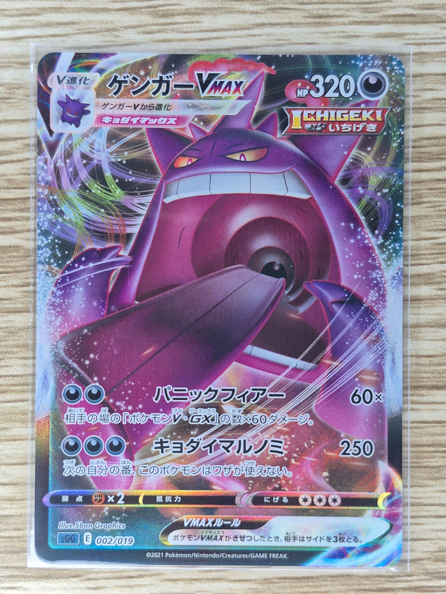 Gengar VMAX High Class Deck 002/019 sGG Graded Pokémon Card 20