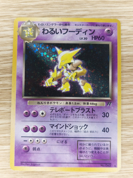 Pokemon 1997 Japanese Alakazam Holo Team Rocket No. 065 Old Back